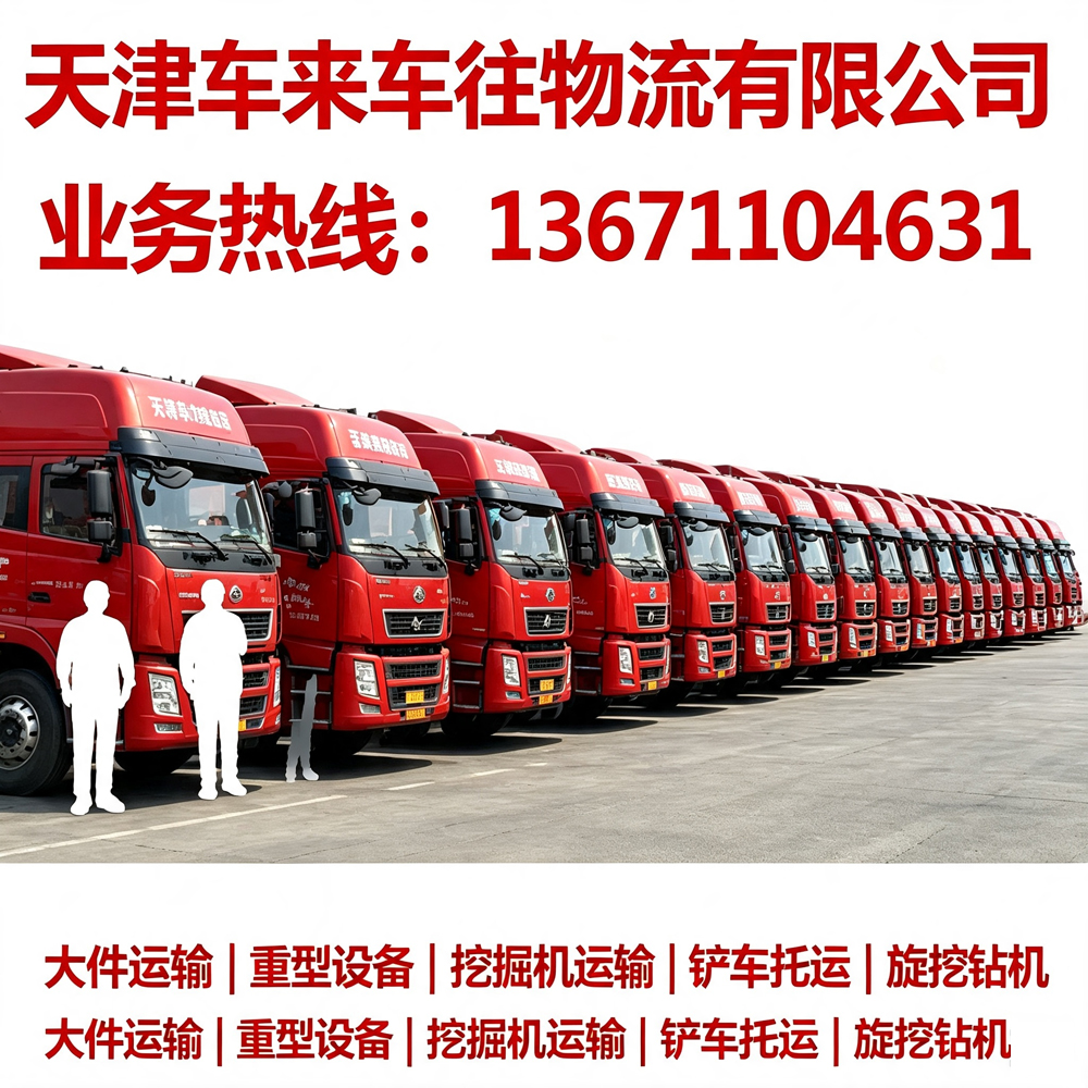 2026 北京济南货运｜找口碑好正规回程货车物流公司，运输避坑全攻略